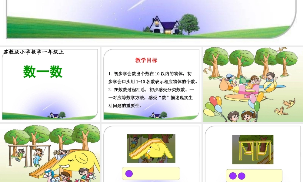 《数一数》教学课件2