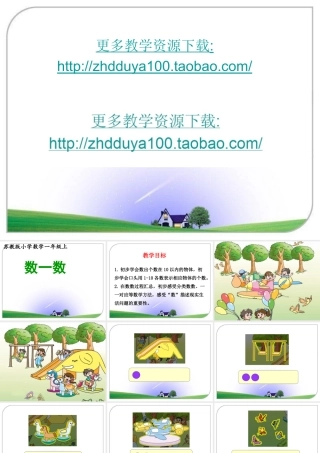 《数一数》教学课件2