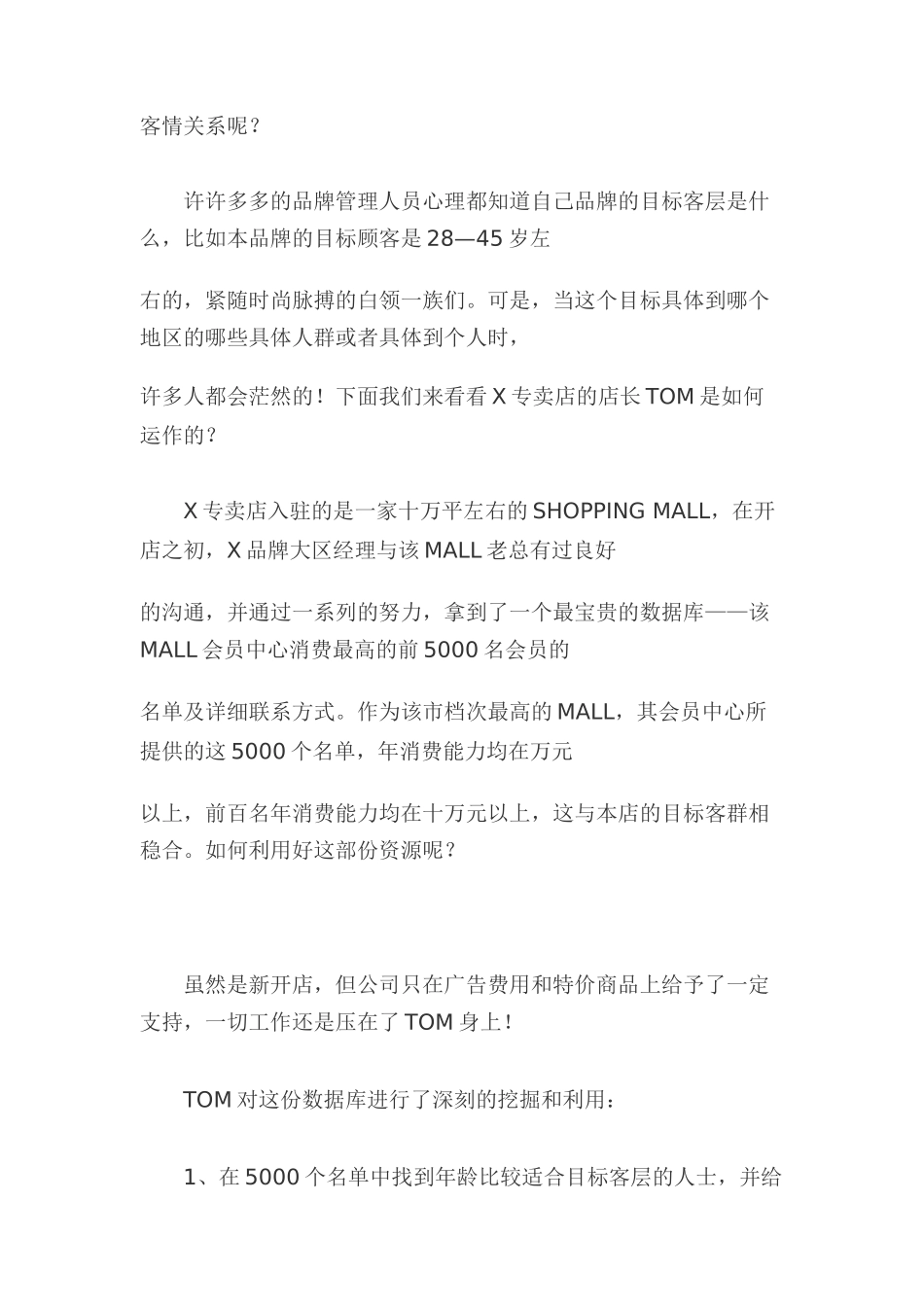 服装专卖店的顾客管理_第2页