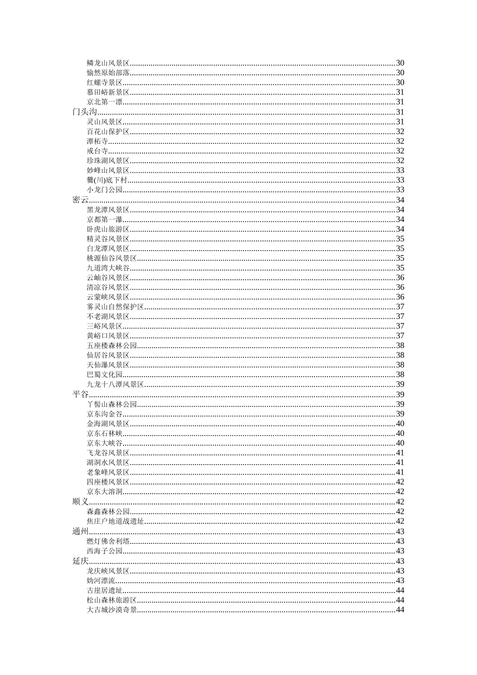 北京周边景点交通路线_第3页