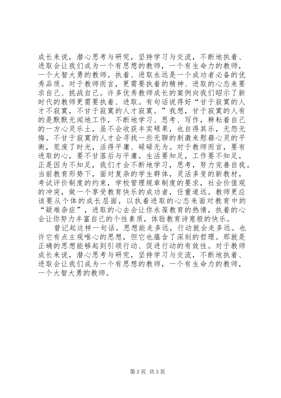 读《在希望的田野上》有感_第3页