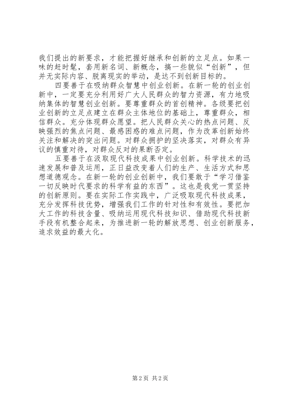 创先争优活动学习心得_第2页