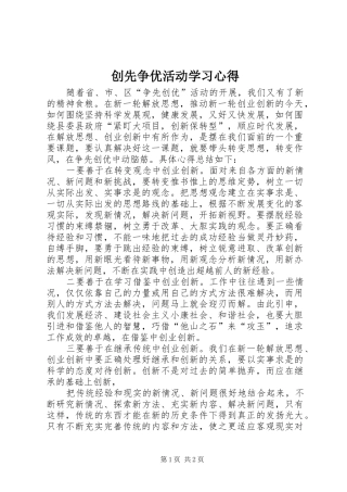 创先争优活动学习心得