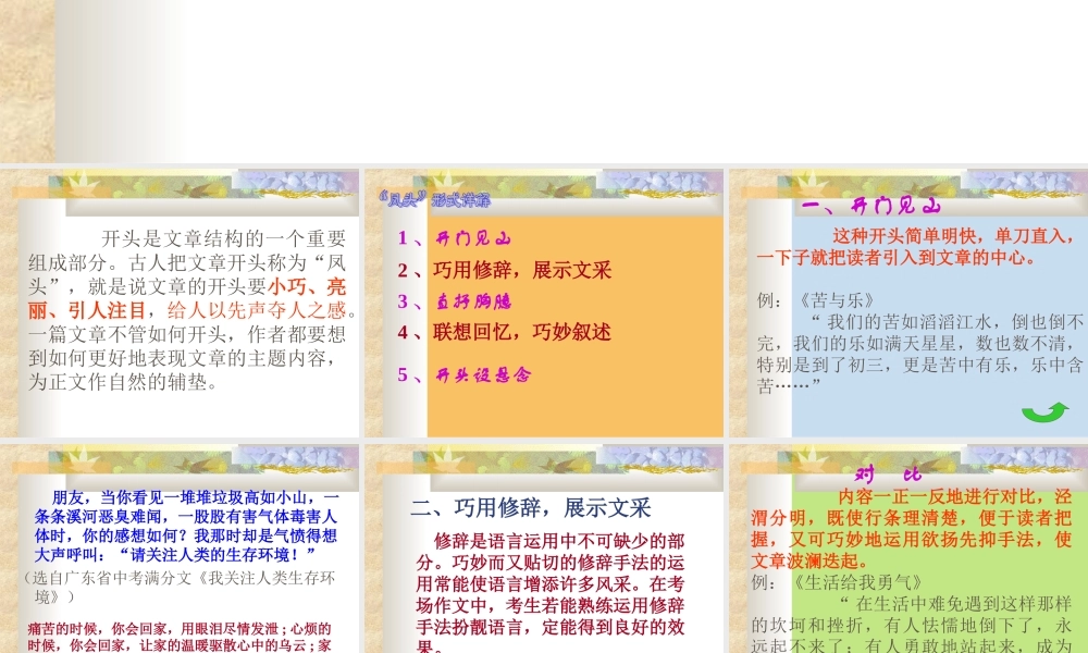 作文开头的写作方法