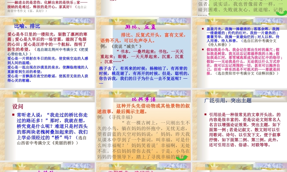 作文开头的写作方法