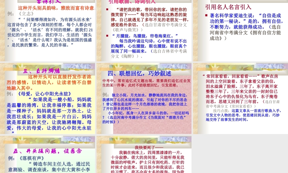 作文开头的写作方法