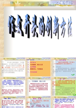 作文开头的写作方法