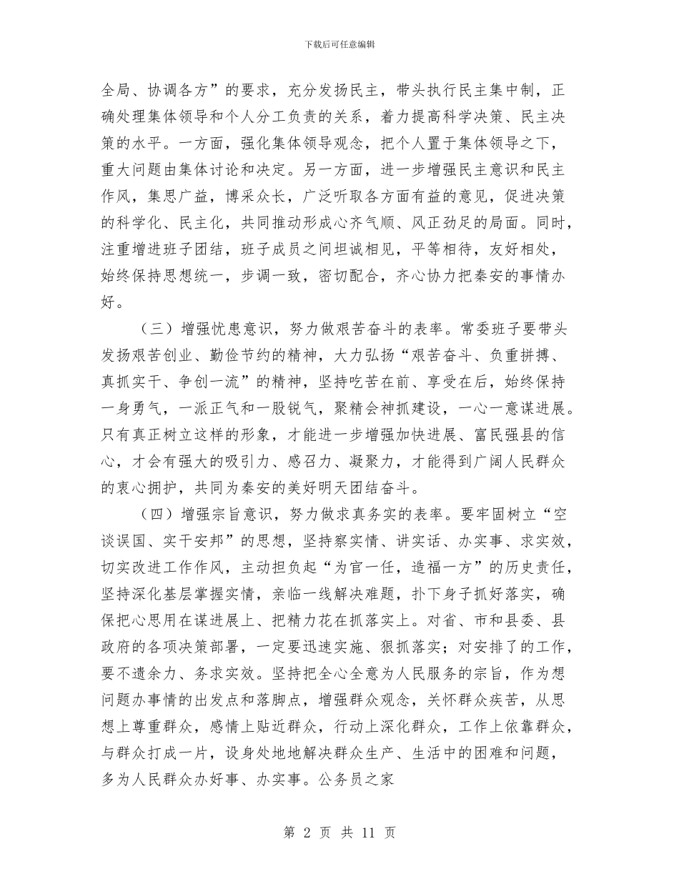 县领导转变作风总结点评与县食品安全工作大会县长发言材料汇编_第2页