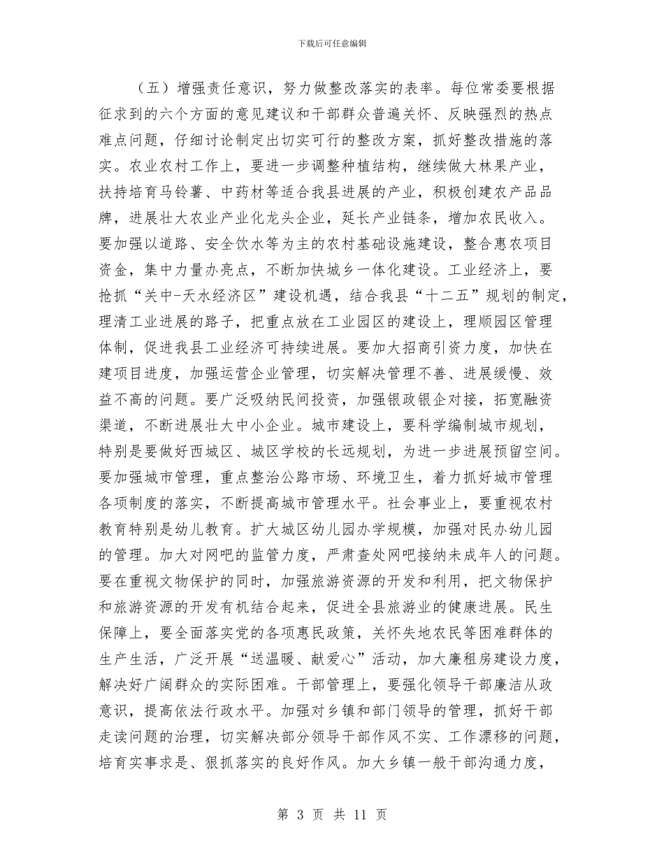 县领导转变作风总结点评与县食品安全工作大会县长发言材料汇编_第3页