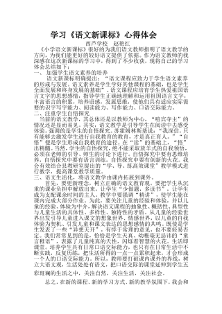 学习《语文新课标》心得体会