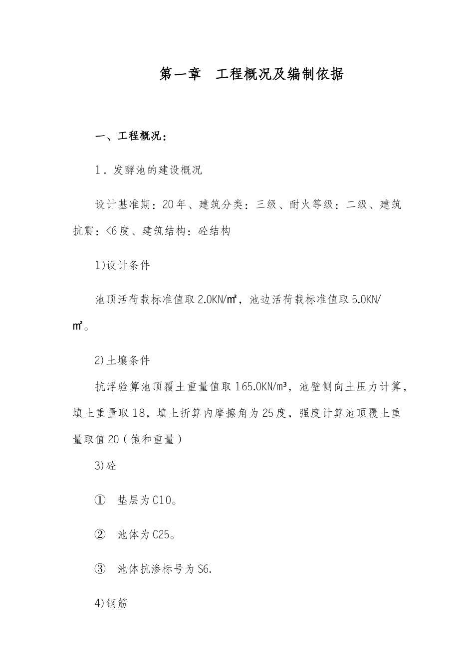 农业发酵池晾晒场施工方案(DOC67页)_第3页