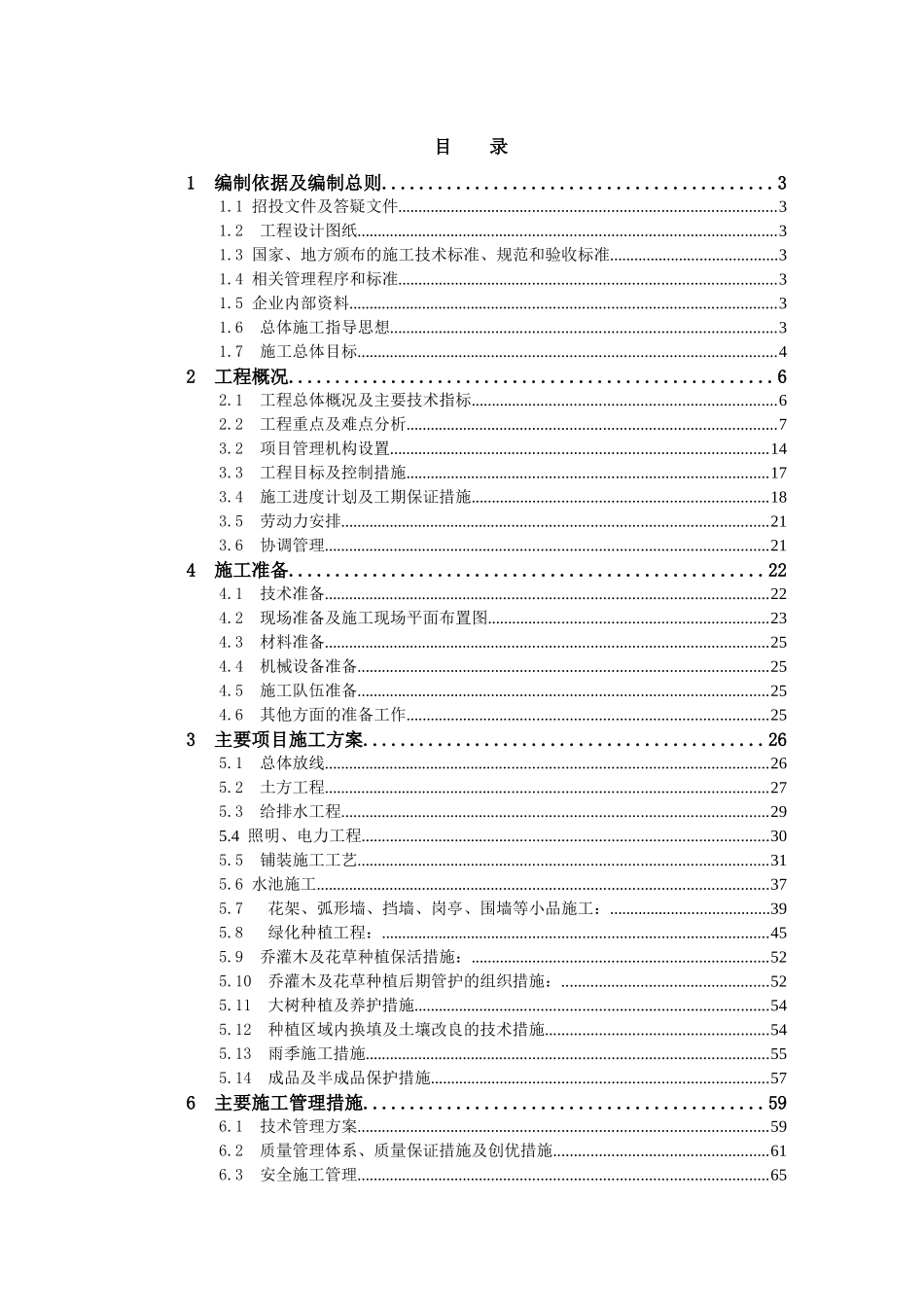 某地产仰山景观工程施工组织设计_第1页