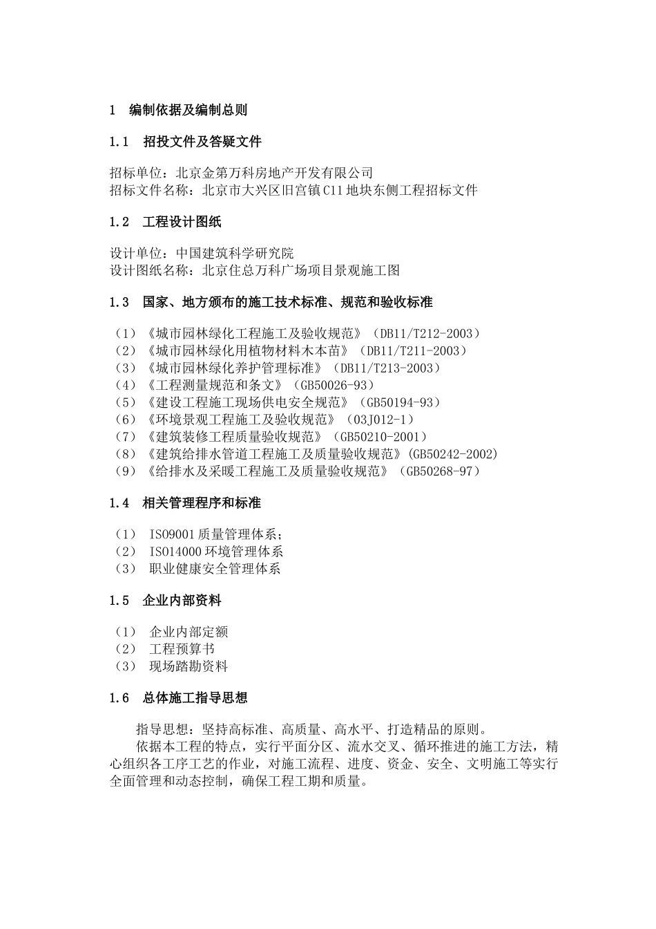 某地产仰山景观工程施工组织设计_第3页
