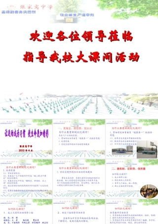 天津张家窝中学关于大课间的