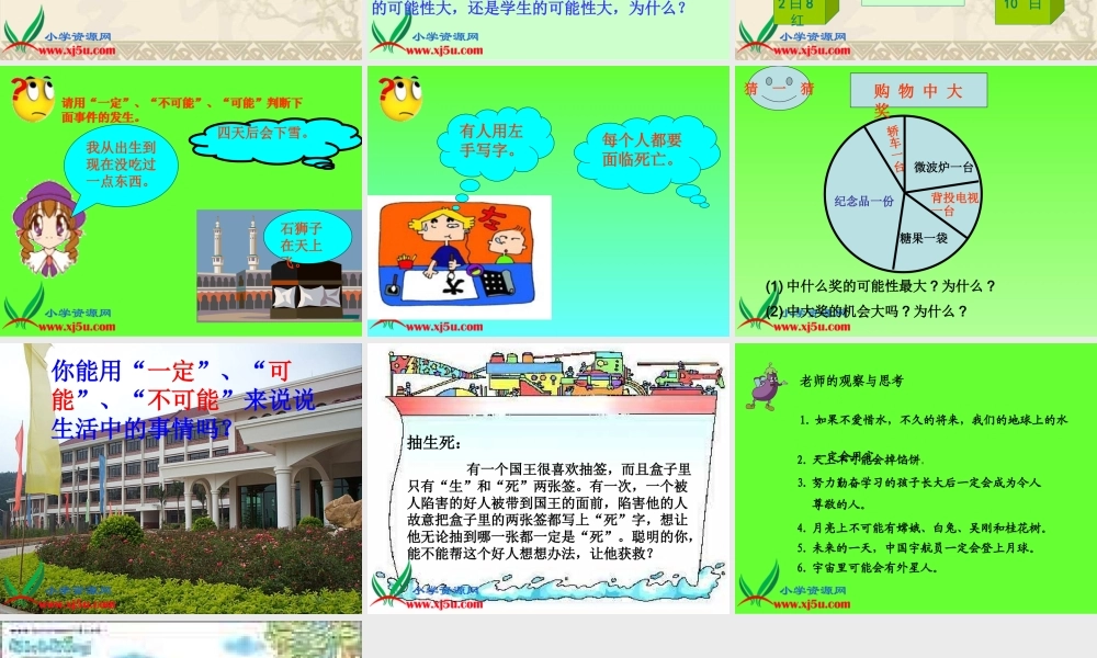 北师大版三年级数学上册《摸球游戏3》PPT课件