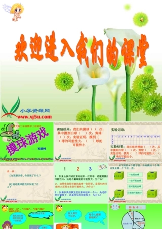 北师大版三年级数学上册《摸球游戏3》PPT课件