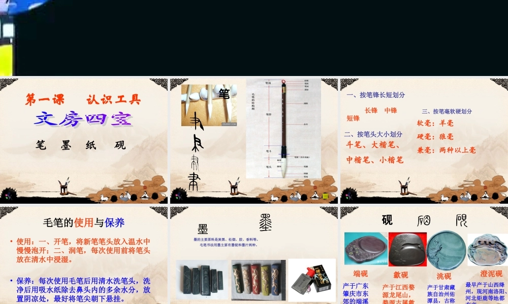 文房四宝(1)讲课PPT