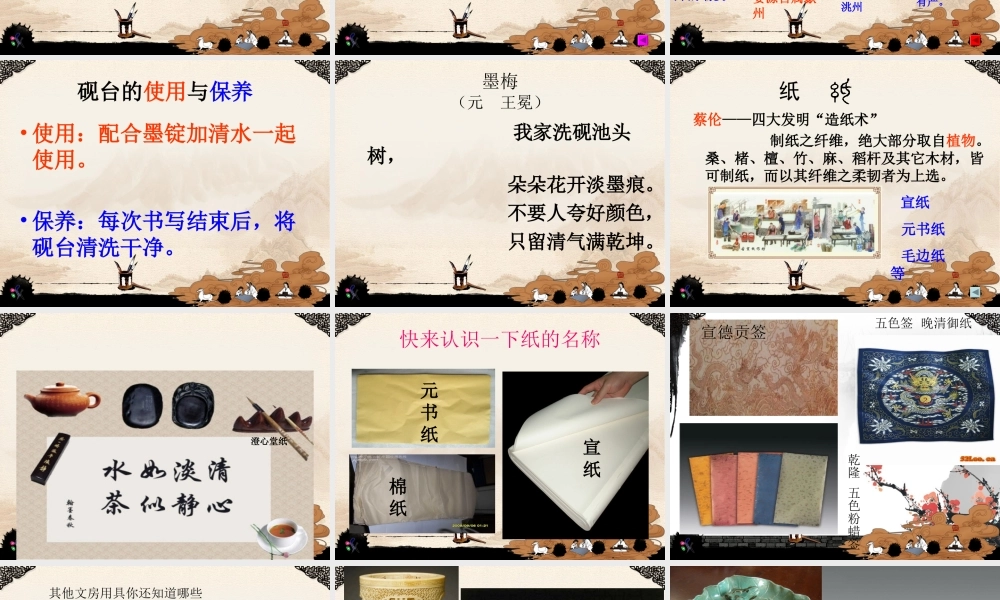 文房四宝(1)讲课PPT