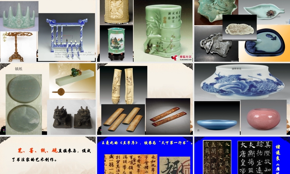 文房四宝(1)讲课PPT