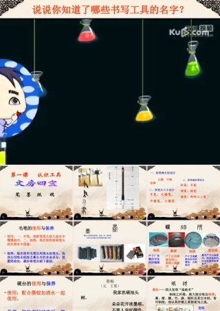 文房四宝(1)讲课PPT