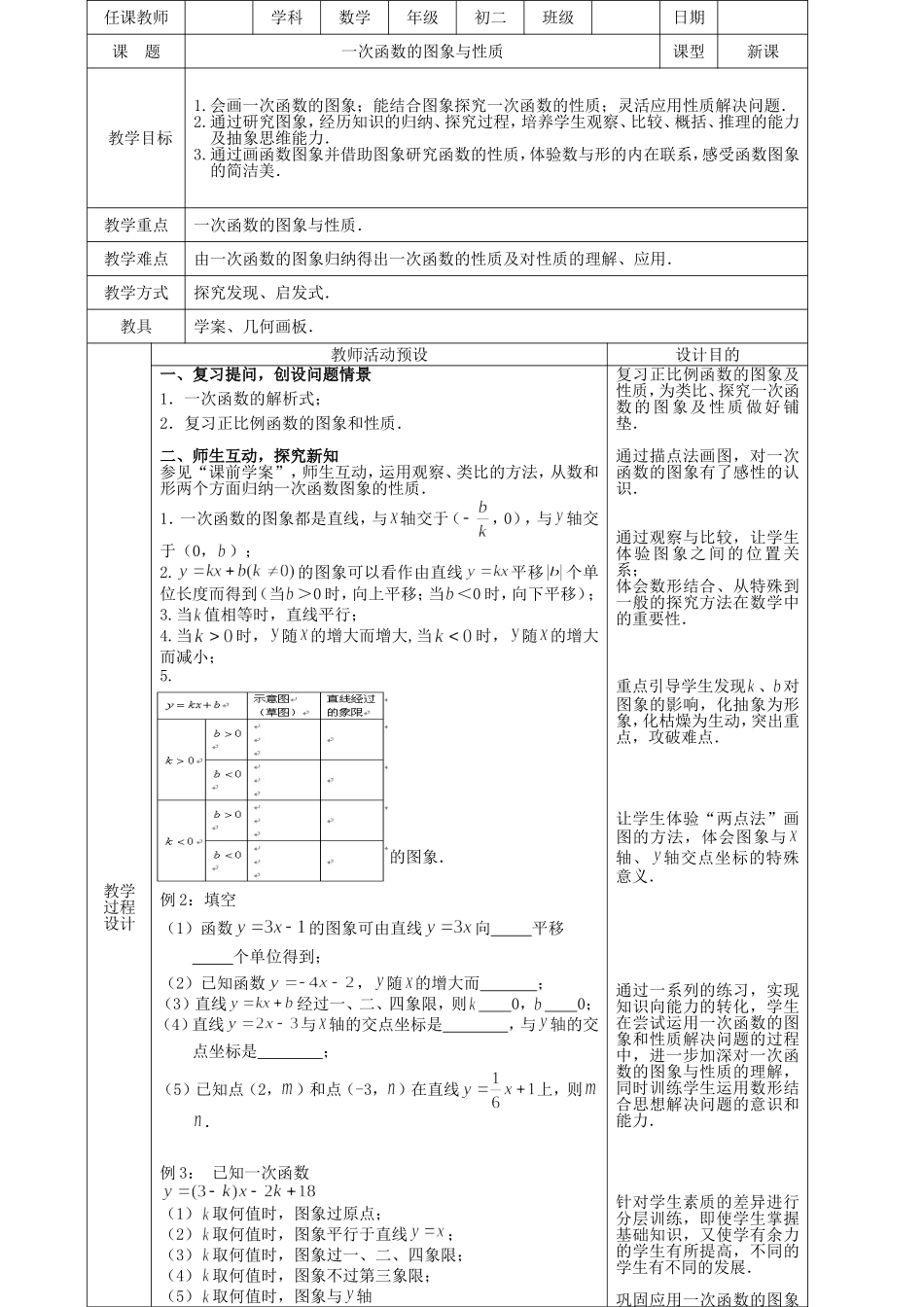 一次函数的图象与性质教案_第2页