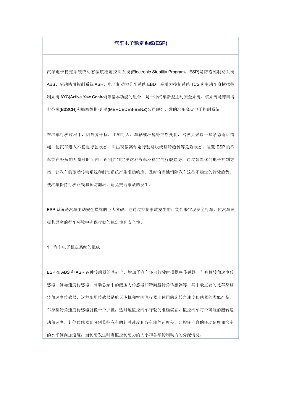汽车电子稳定系统(ESP)_第1页