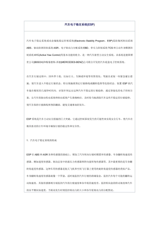 汽车电子稳定系统(ESP)