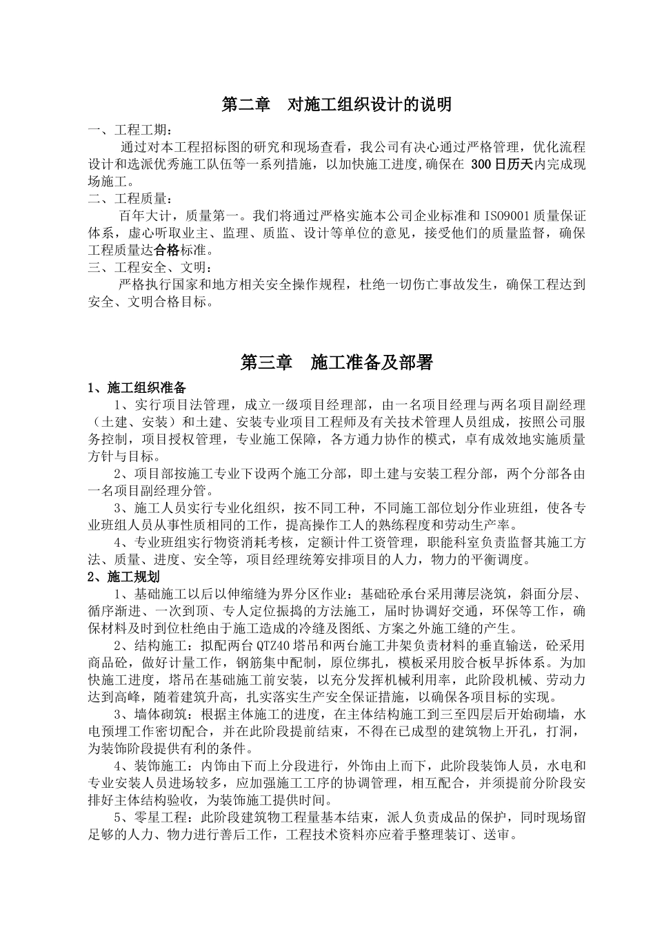 某大学校区行政办公楼工程施工组织设计_第3页