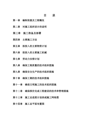某大学校区行政办公楼工程施工组织设计