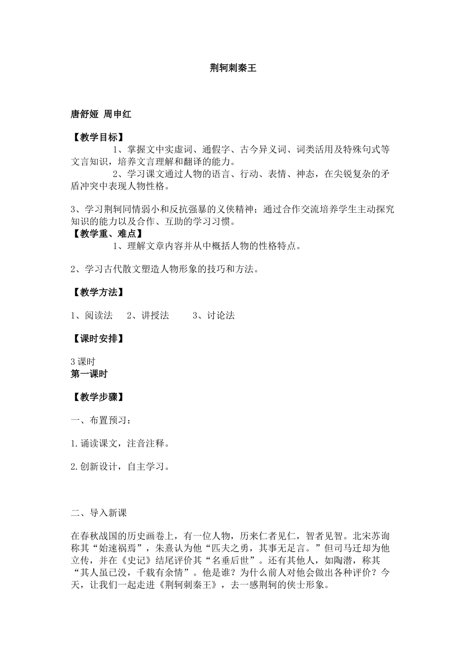 第一课时荆轲刺秦王_第1页