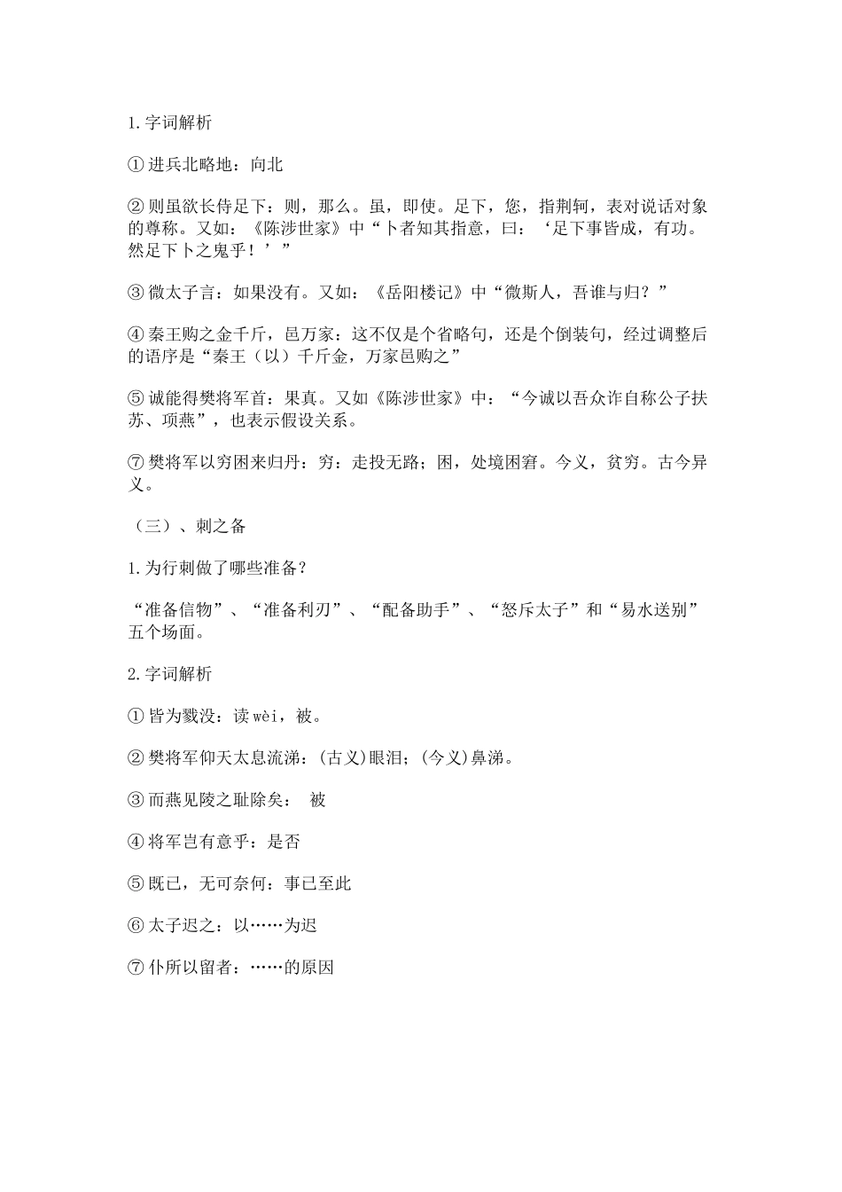 第一课时荆轲刺秦王_第3页