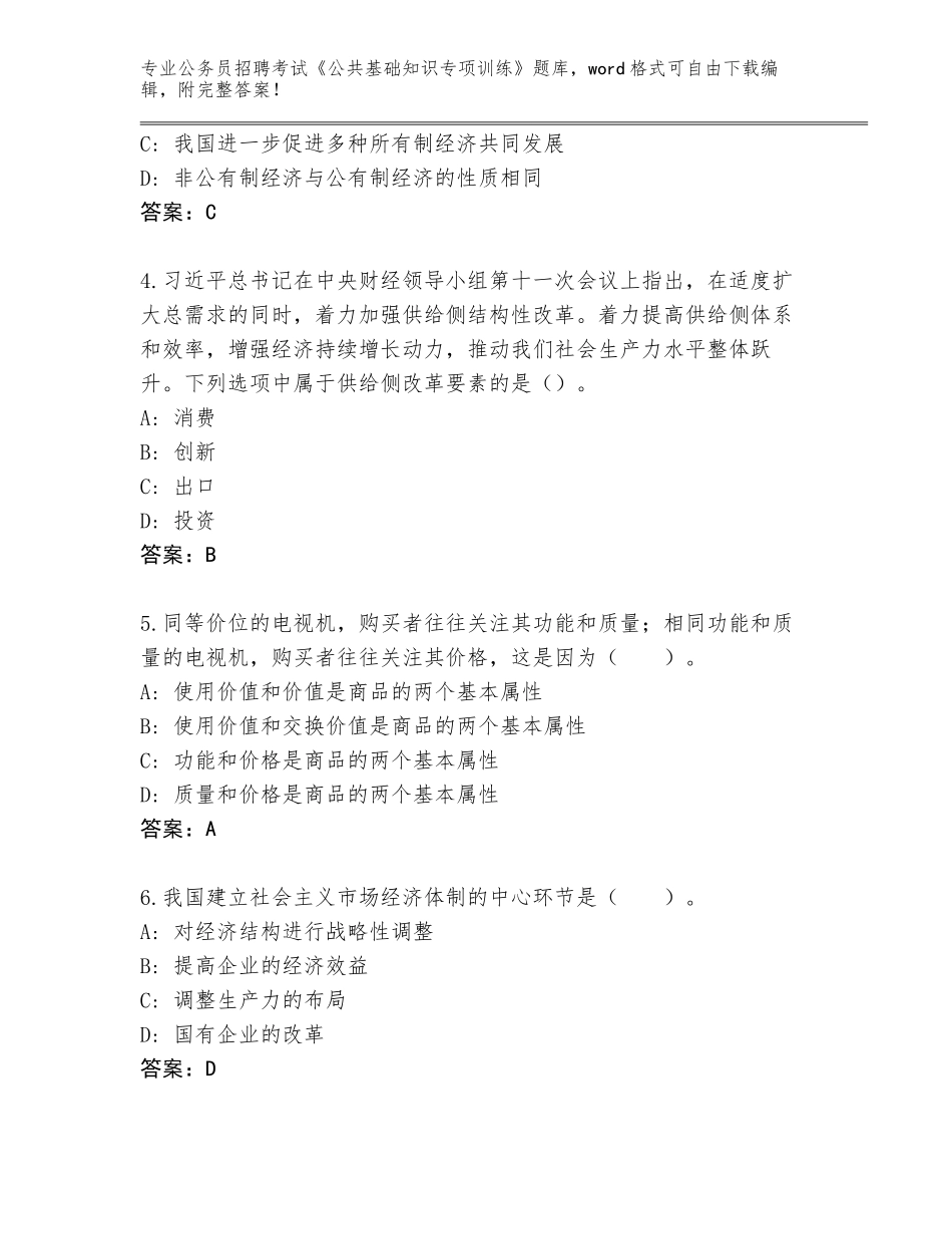 2024年广西壮族自治区靖西市公务员招聘考试《公共基础知识专项训练》王牌题库附答案【实用】_第2页