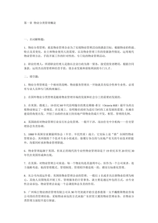 物业分类管理概论(DOC 72页)