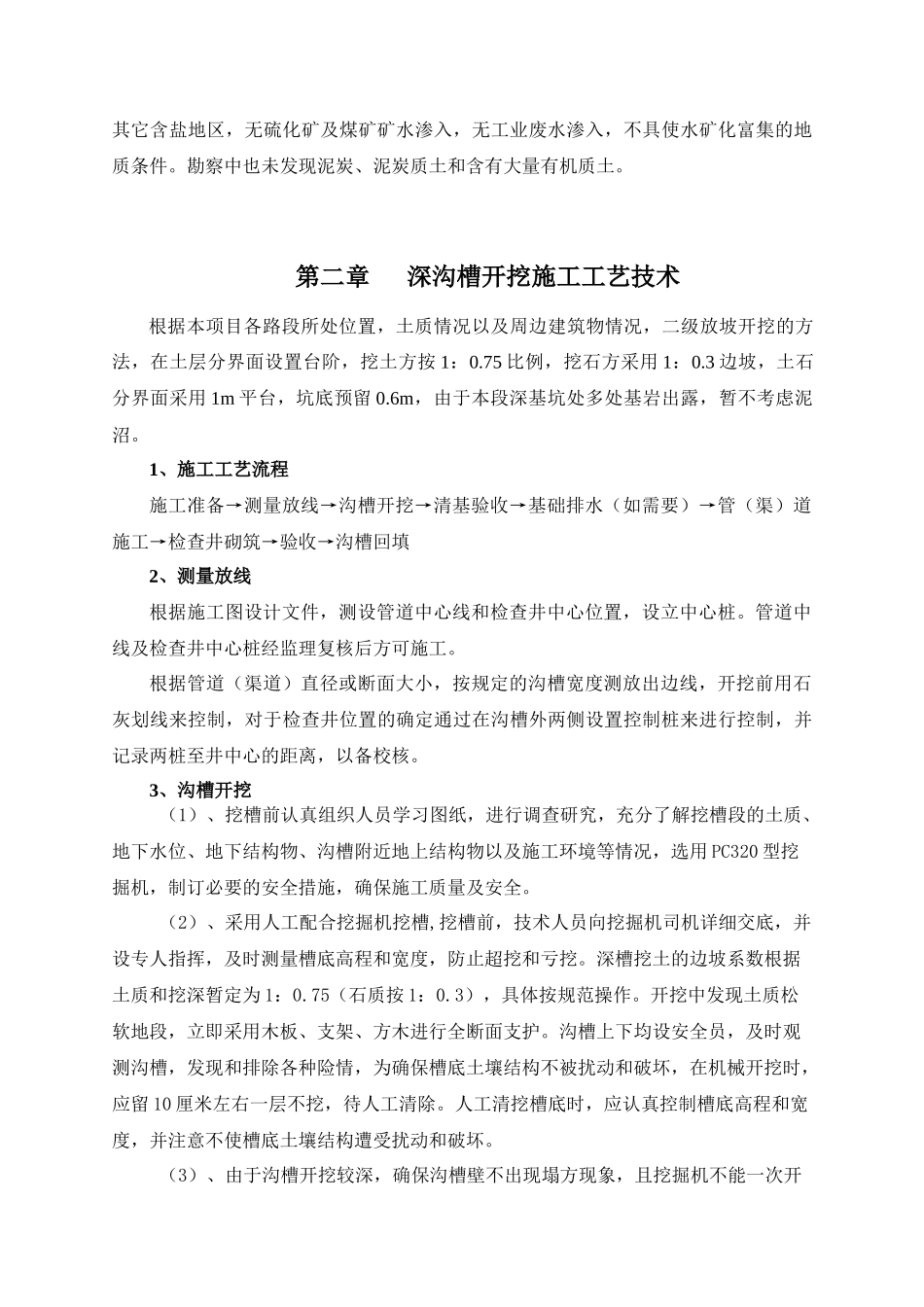 深沟槽开挖安全施工方案含检算书_第2页
