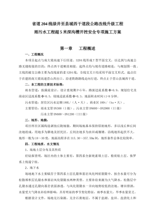 深沟槽开挖安全施工方案含检算书