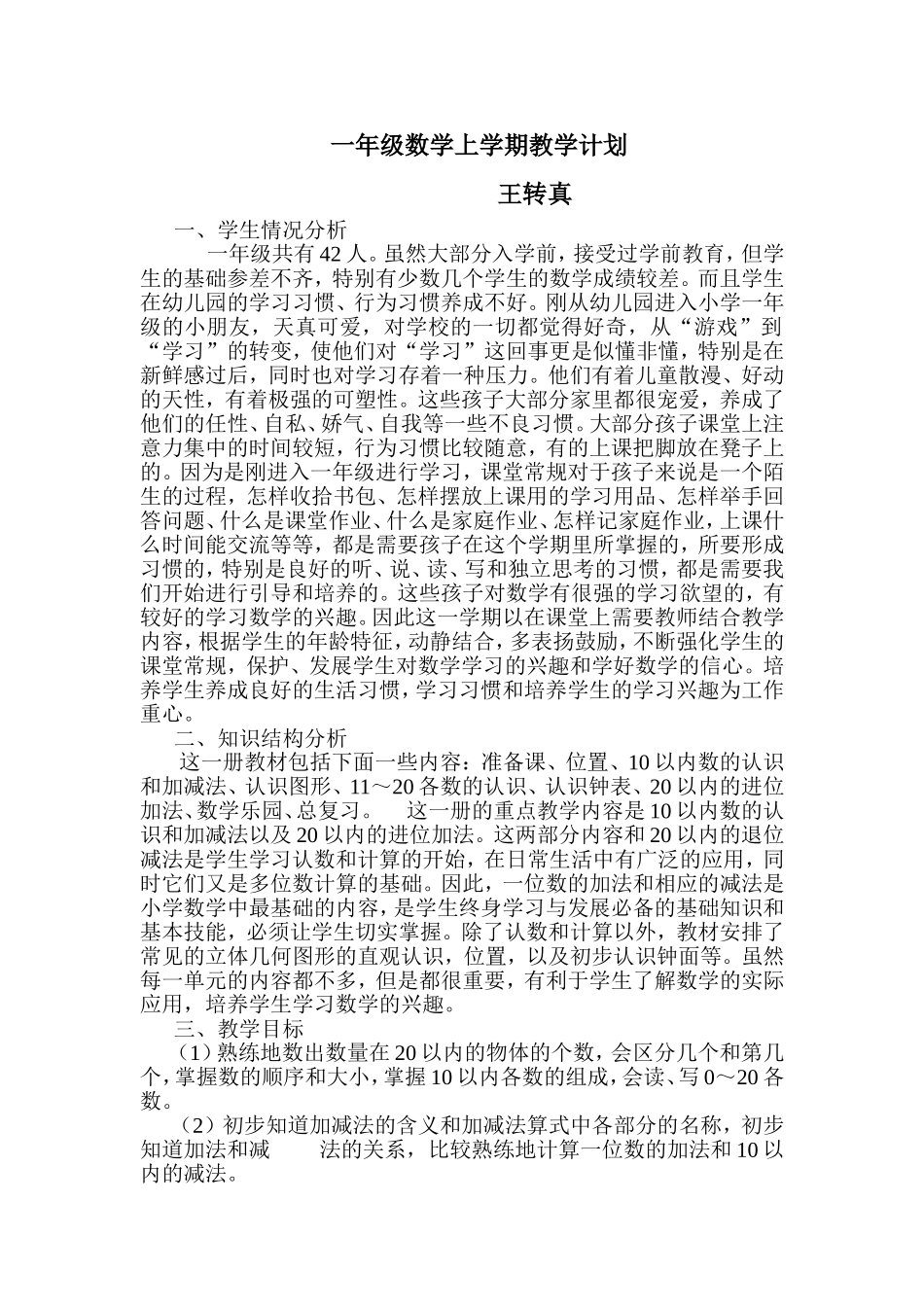 一年级数学上学期教学计划_第1页