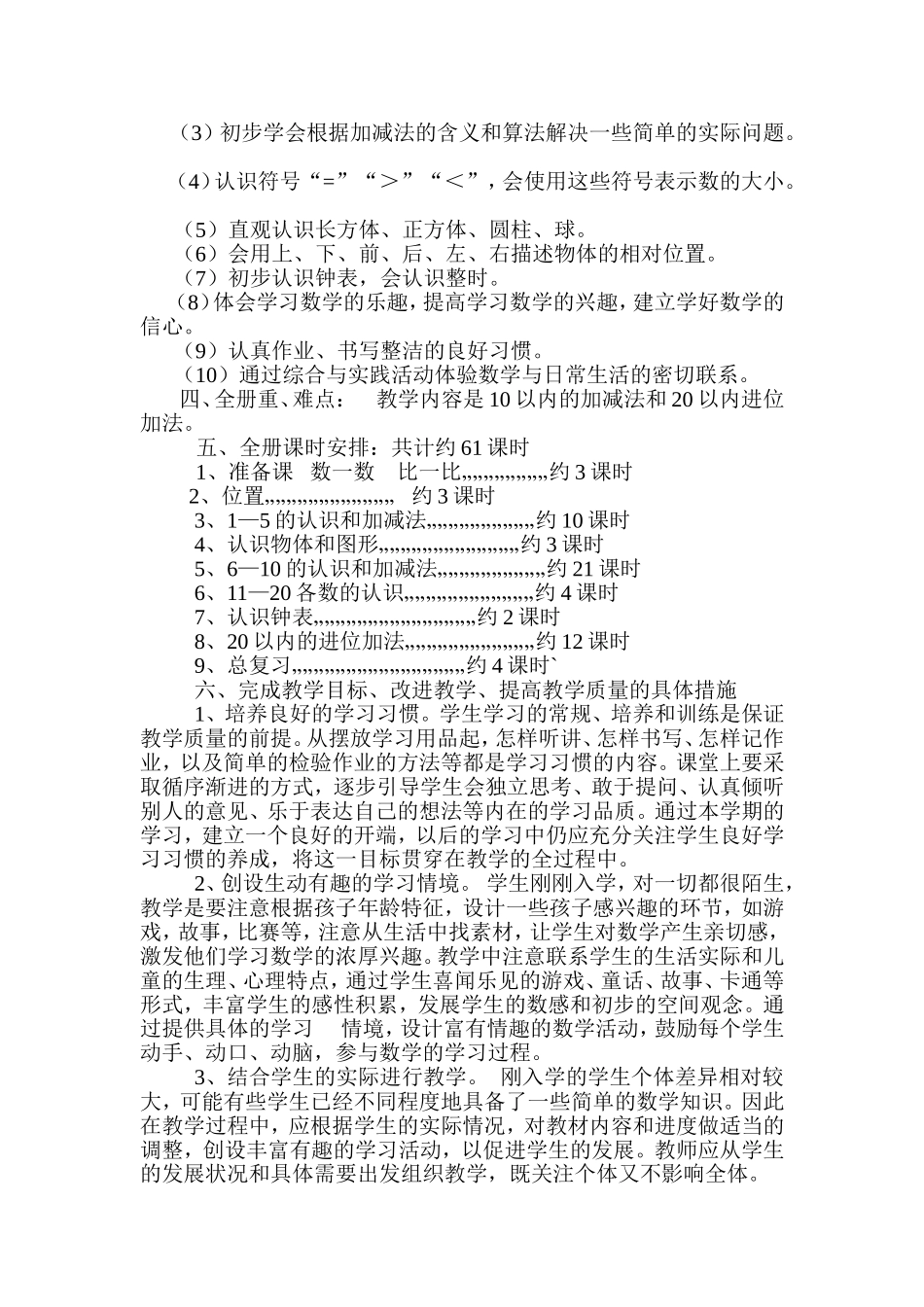 一年级数学上学期教学计划_第2页