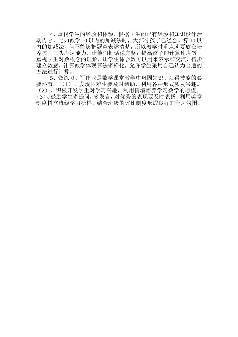 一年级数学上学期教学计划_第3页