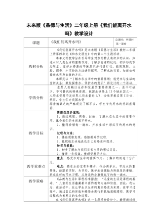 我们能离开水吗教学设计