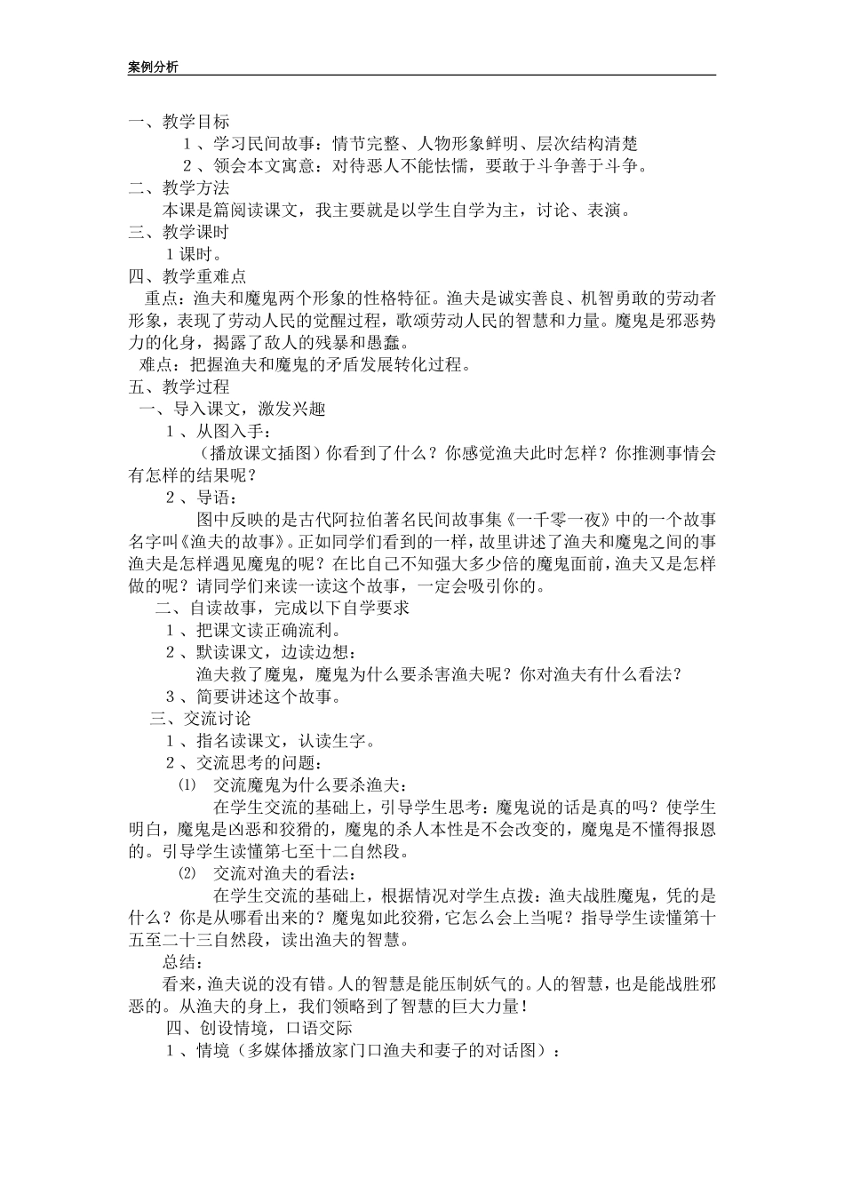 渔夫的故事，案例分析1_第2页