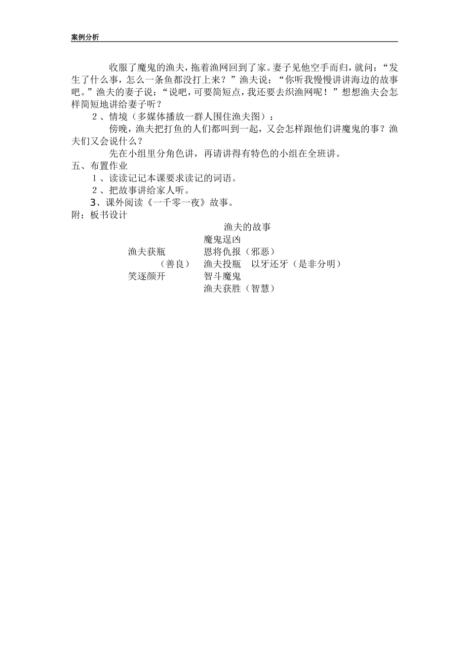 渔夫的故事，案例分析1_第3页