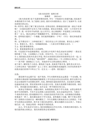 渔夫的故事，案例分析1