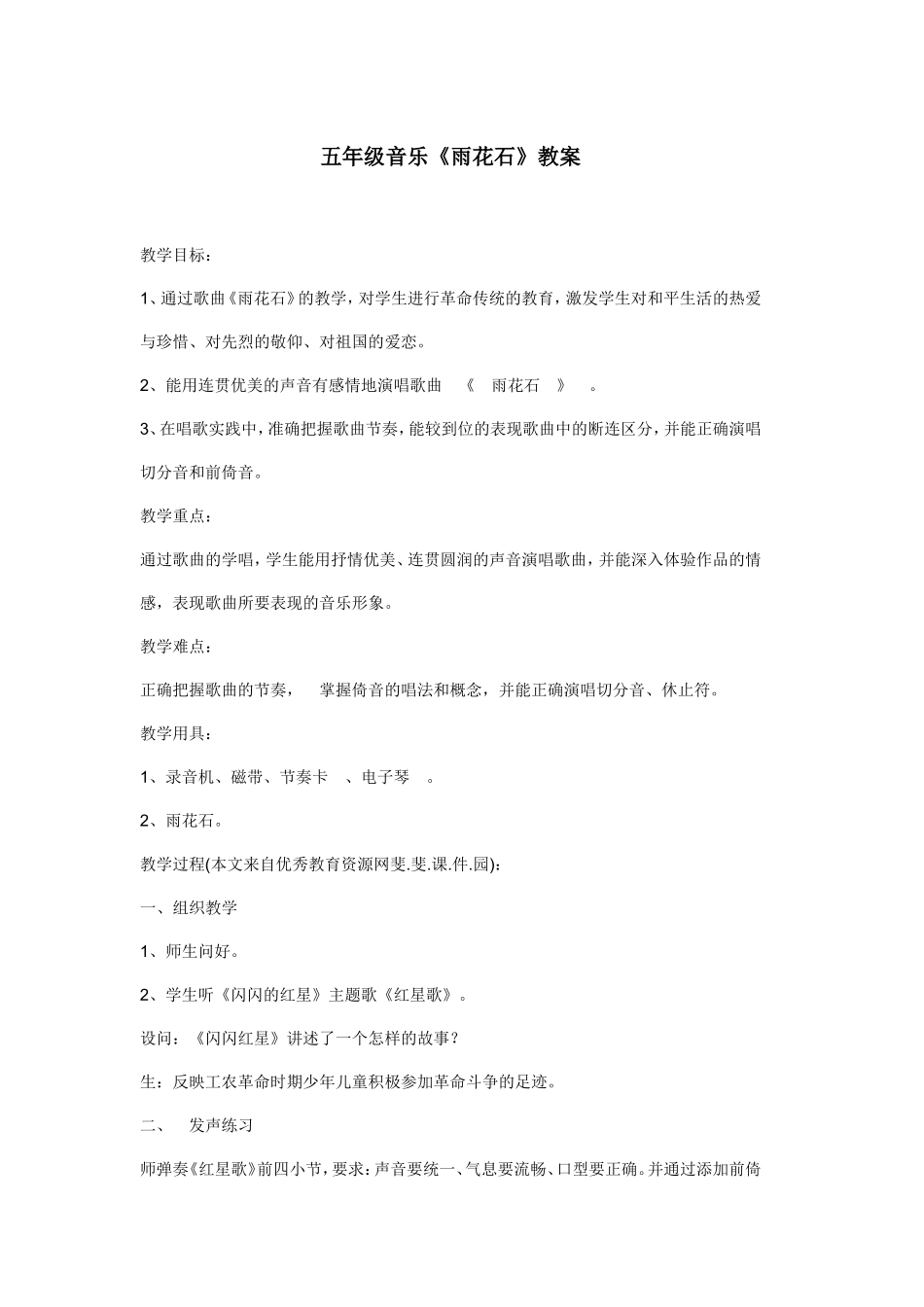 五年级音乐110_第1页