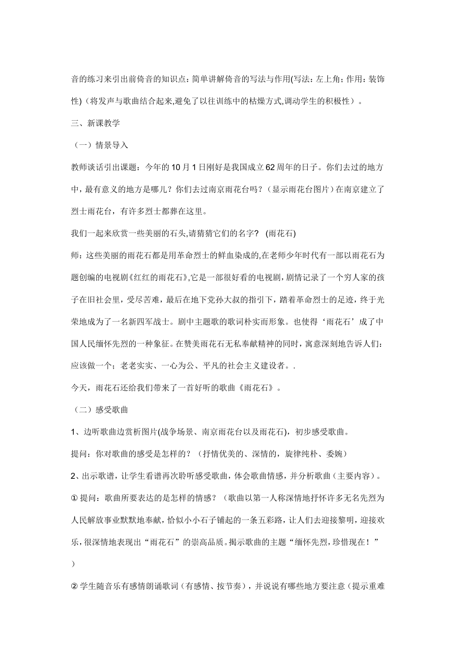 五年级音乐110_第2页