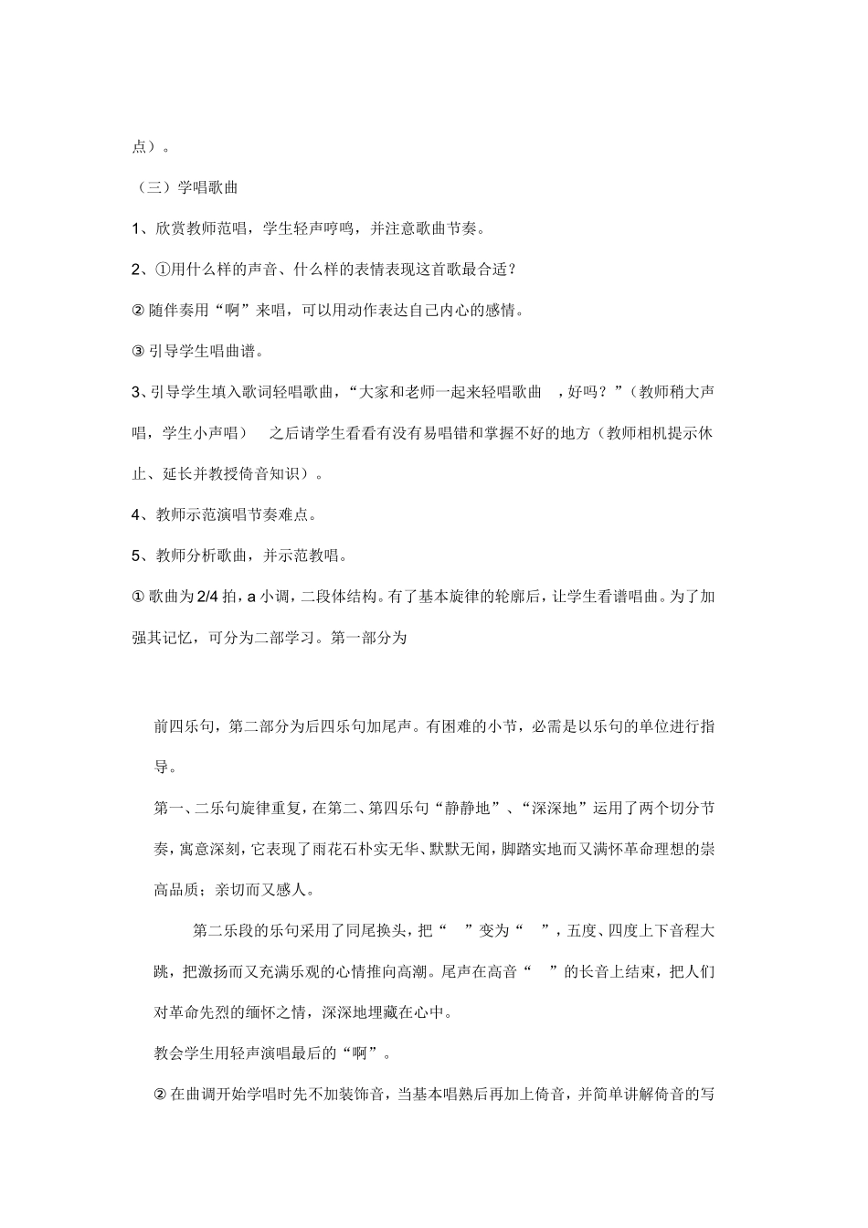 五年级音乐110_第3页