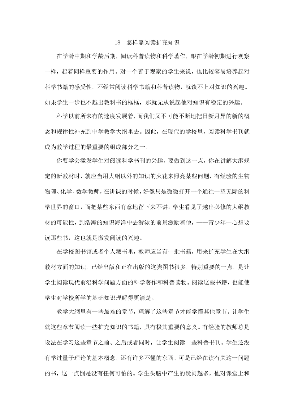 给教师的建议18_第1页