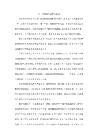 给教师的建议18