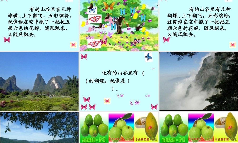 《台湾的蝴蝶谷》PPT