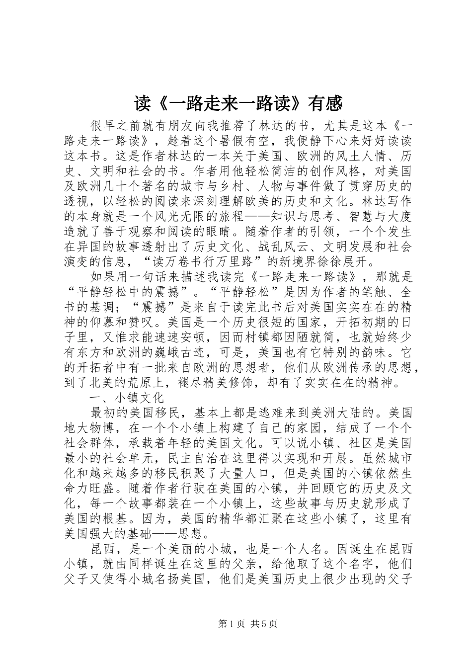 读《一路走来一路读》有感_第1页