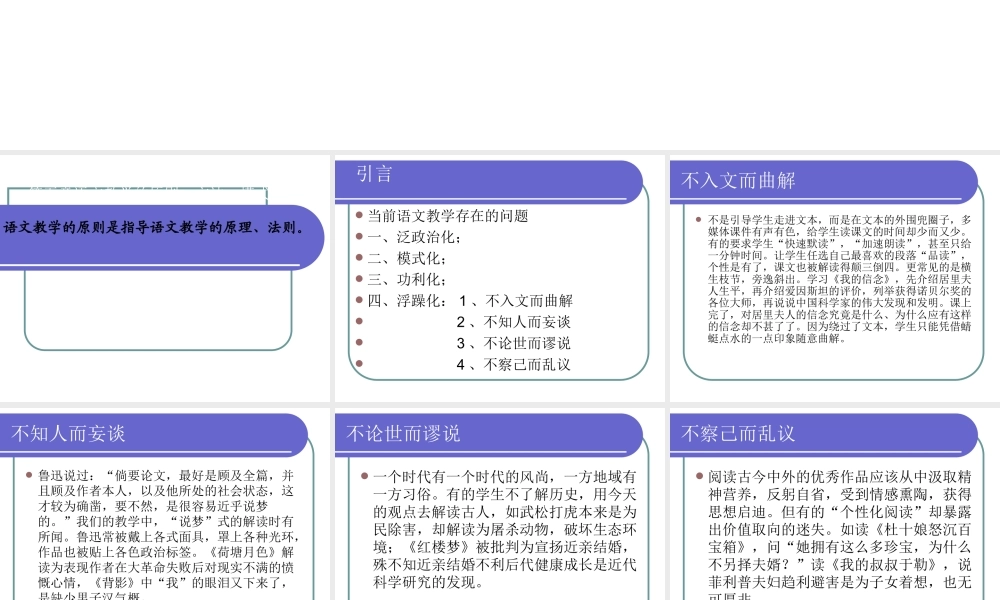 语文教学的原则、方法、模式